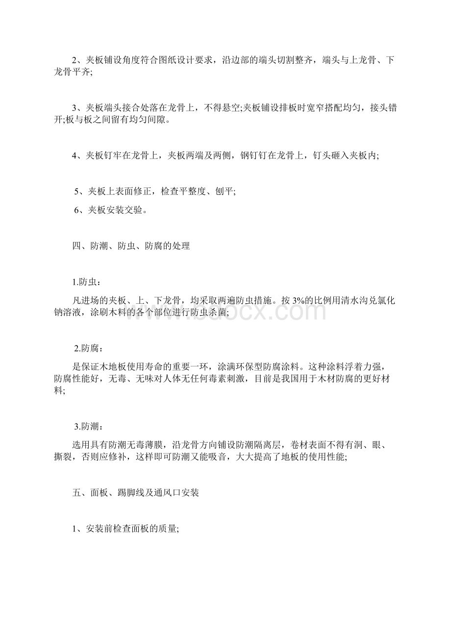 实木运动地板的施工组织设计.docx_第3页