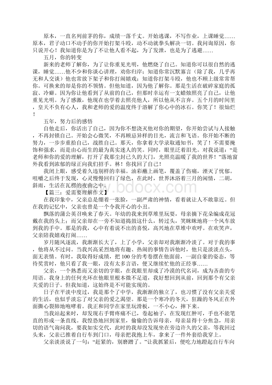 爱是理解作文Word文档格式.docx_第2页