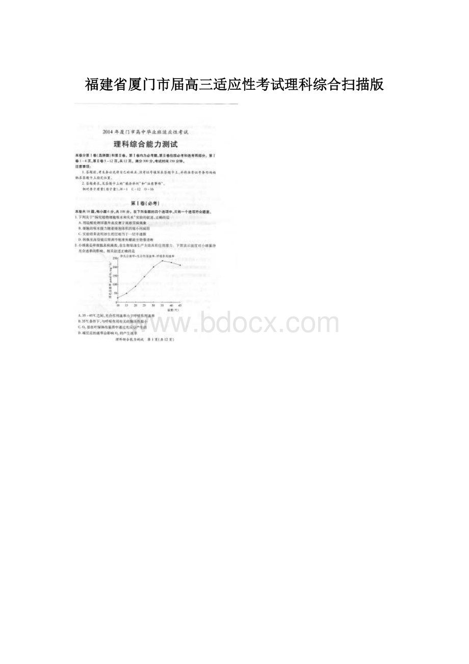 福建省厦门市届高三适应性考试理科综合扫描版.docx