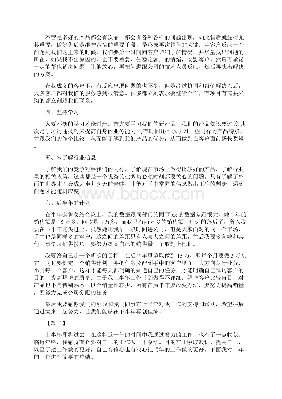 销售上半年工作总结以及下半年工作计划.docx_第2页