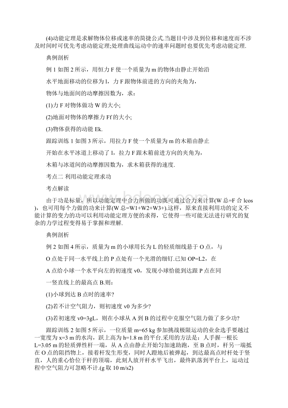 高三物理教案动能和动能定理复习教.docx_第3页