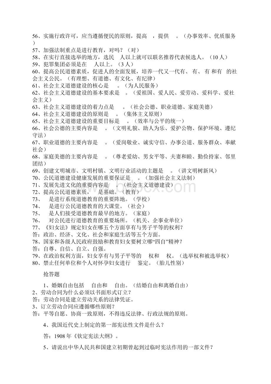 法律知识竞赛复习题Word格式文档下载.docx_第3页