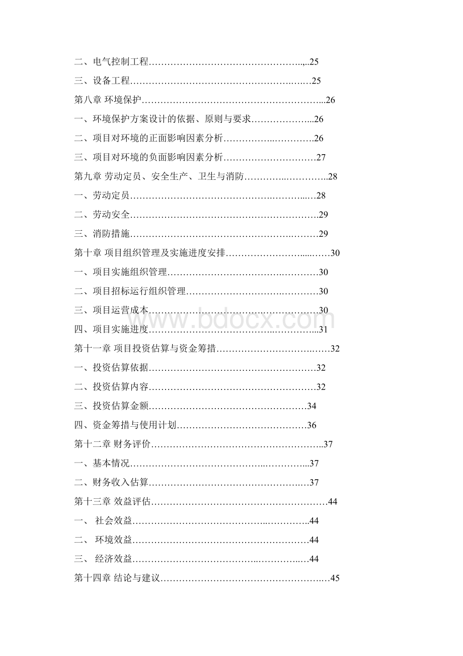 两千亩生态有机茶园建设投资项目可行性研究报告Word文件下载.docx_第2页