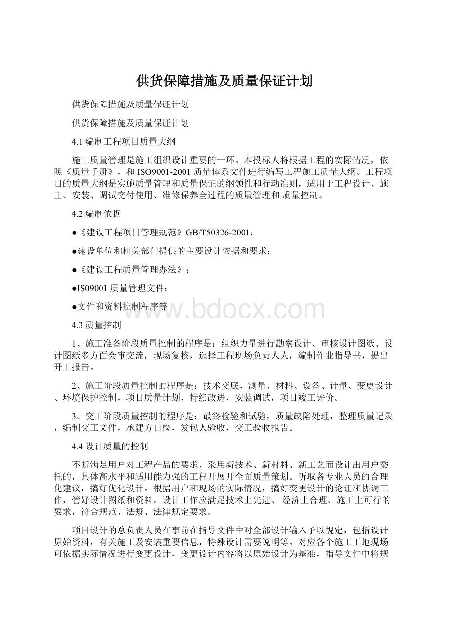 供货保障措施及质量保证计划.docx_第1页