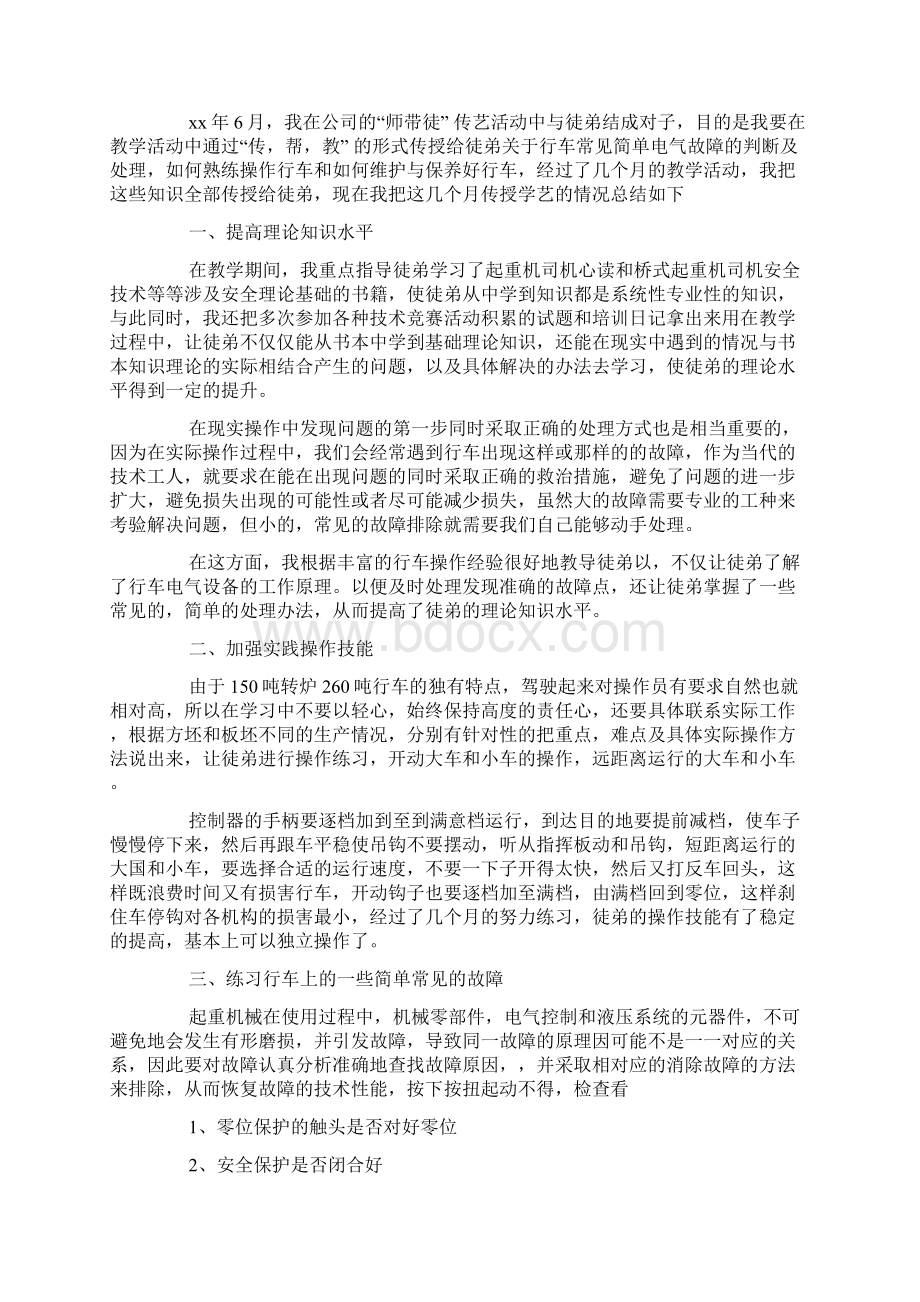 师带徒工作总结.docx_第2页