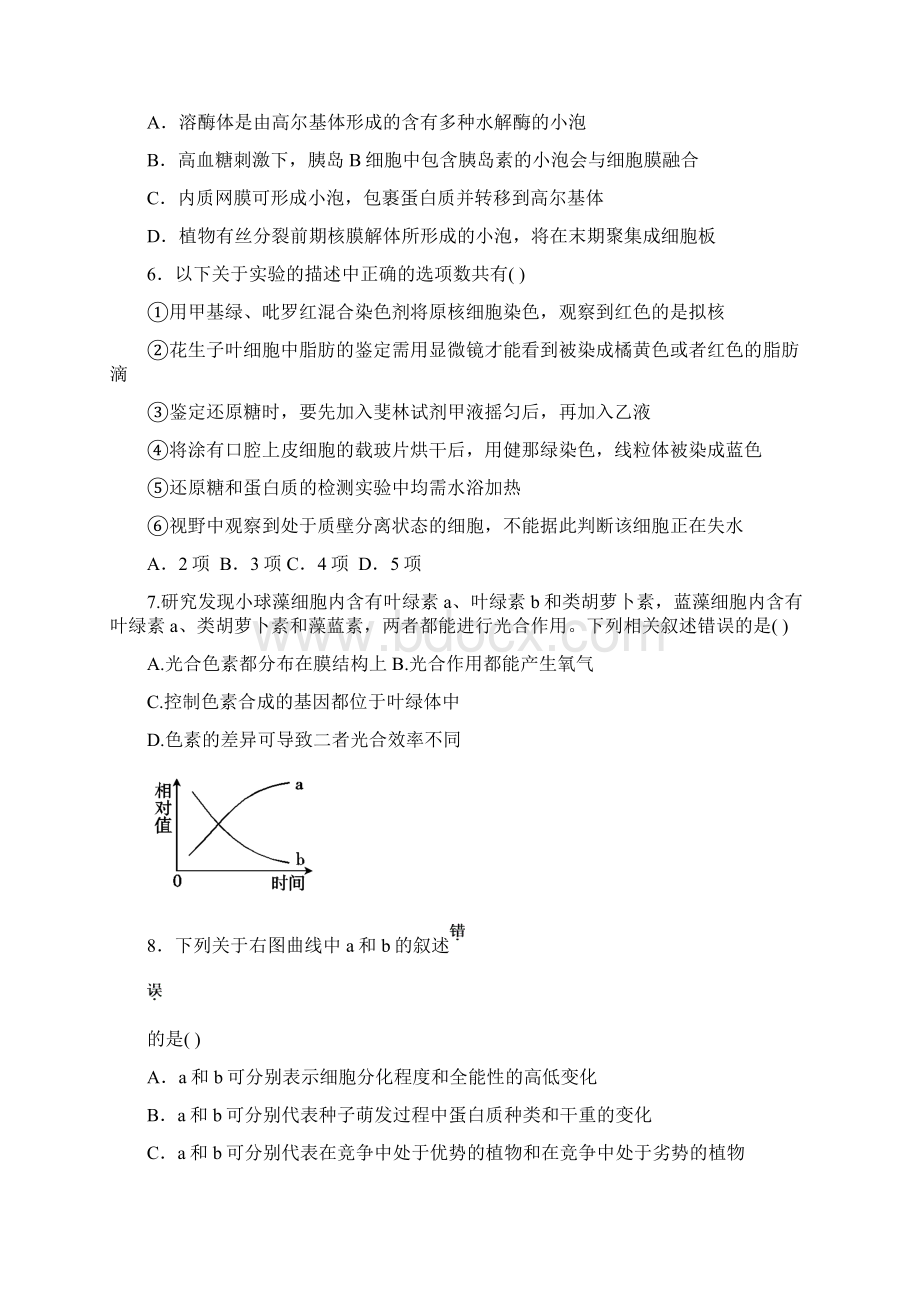 届江西省抚州市南城县第一中学高三月考生物试题文档格式.docx_第2页