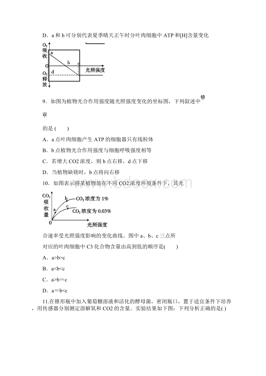 届江西省抚州市南城县第一中学高三月考生物试题文档格式.docx_第3页