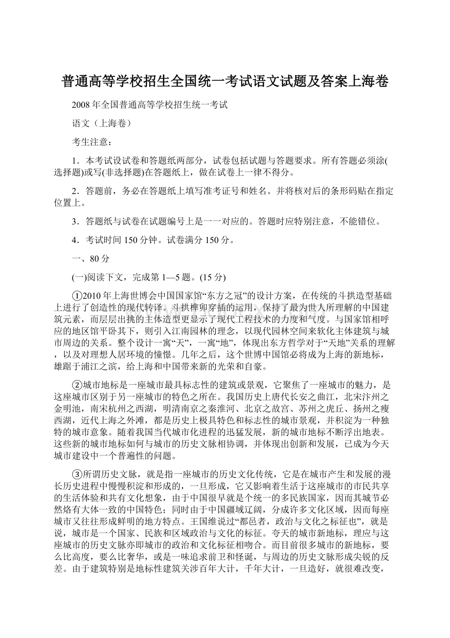 普通高等学校招生全国统一考试语文试题及答案上海卷Word下载.docx_第1页