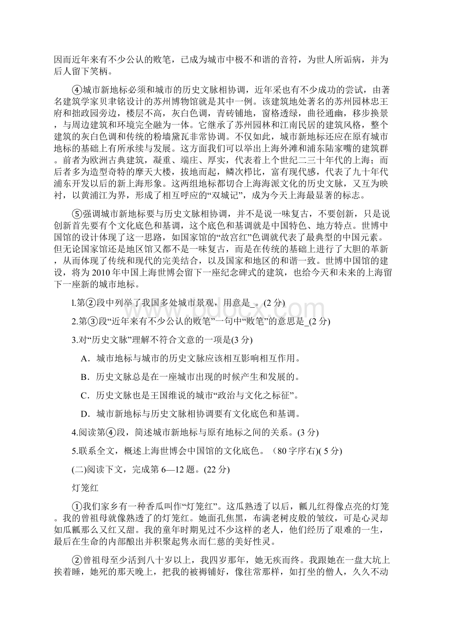 普通高等学校招生全国统一考试语文试题及答案上海卷Word下载.docx_第2页