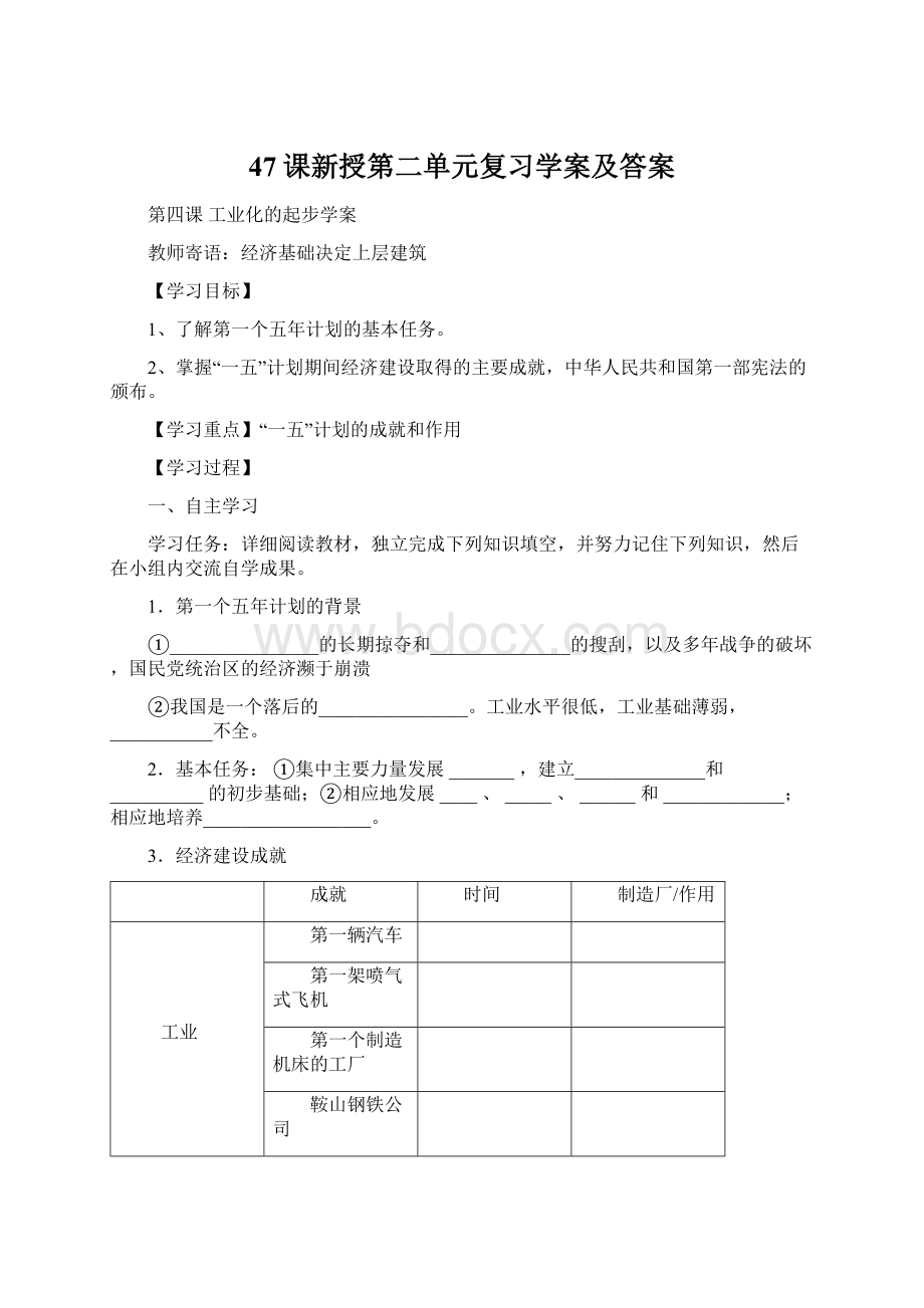 47课新授第二单元复习学案及答案.docx_第1页