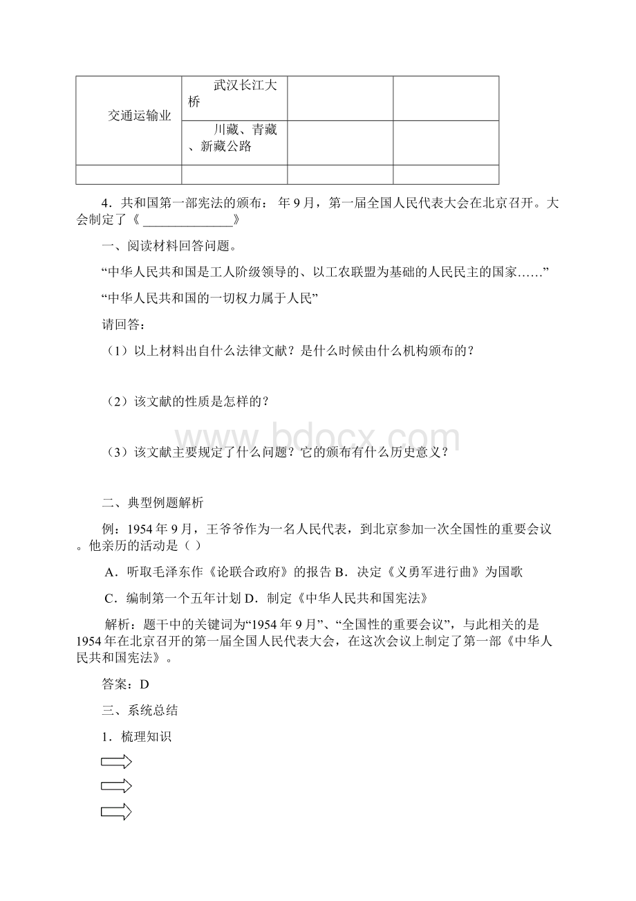 47课新授第二单元复习学案及答案Word文档格式.docx_第2页