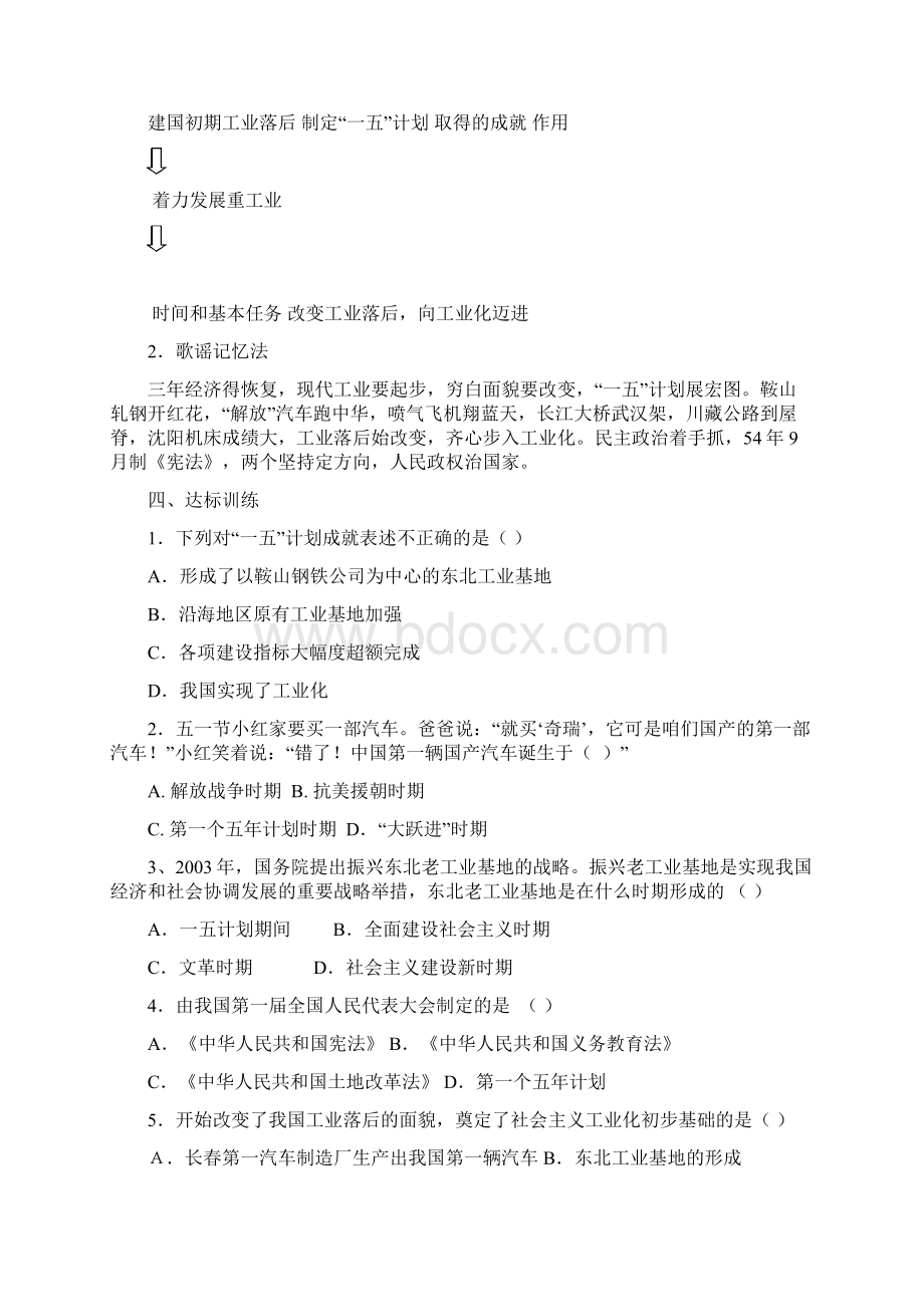 47课新授第二单元复习学案及答案Word文档格式.docx_第3页