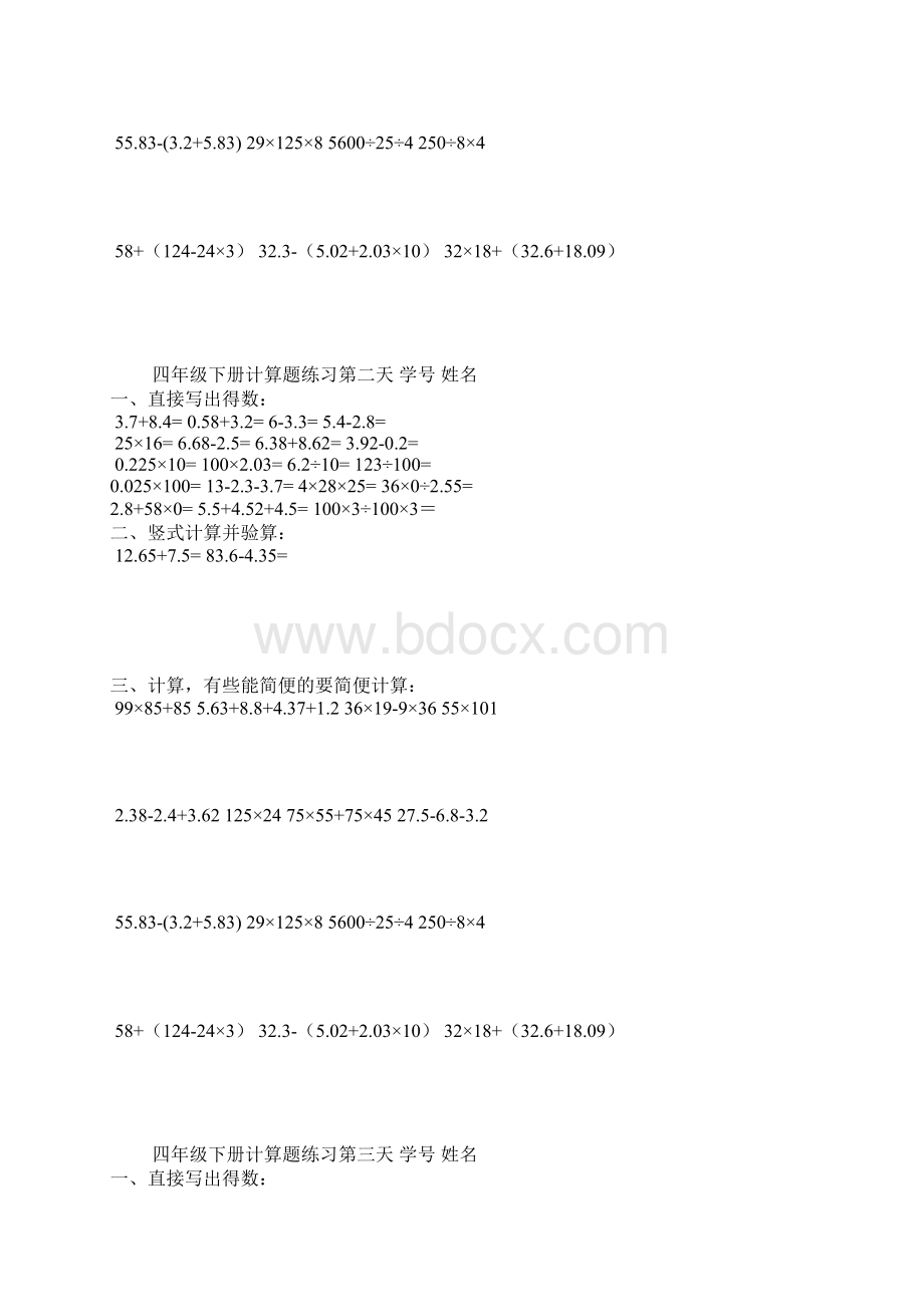 小学四年级数学练习题一.docx_第3页