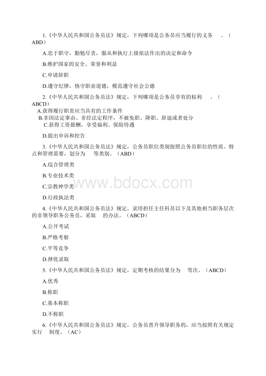 最新《中华人民共和国公务员法》试题及答案.docx_第3页