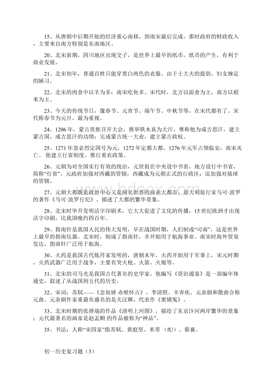 初一历史复习题.docx_第3页