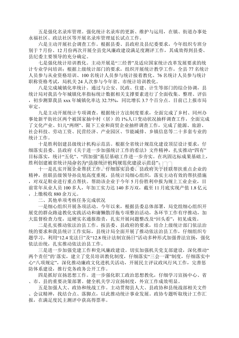 单位统计自查报告3篇.docx_第3页