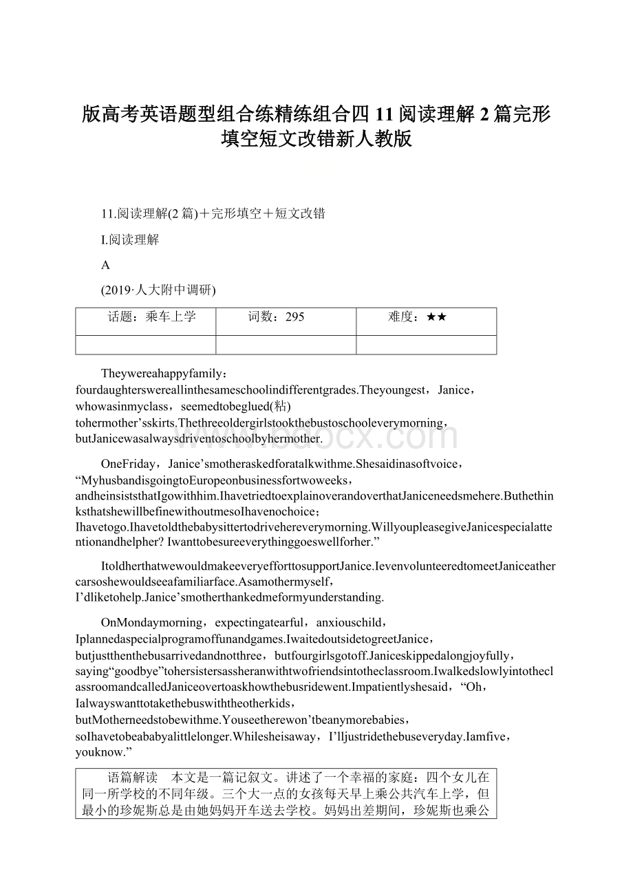 版高考英语题型组合练精练组合四11阅读理解2篇完形填空短文改错新人教版.docx