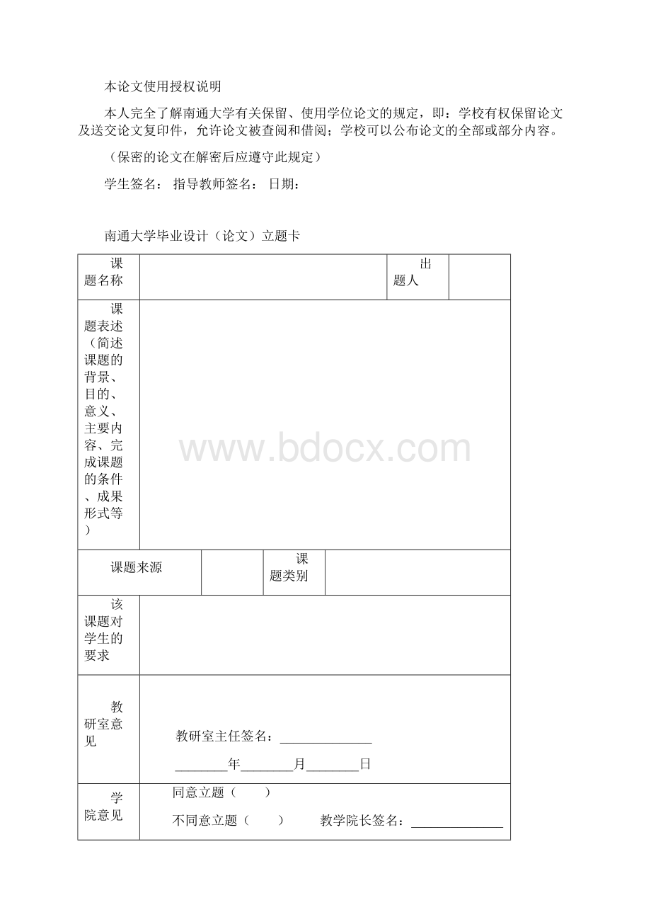 6南通大学毕业设计论文模板Word下载.docx_第2页