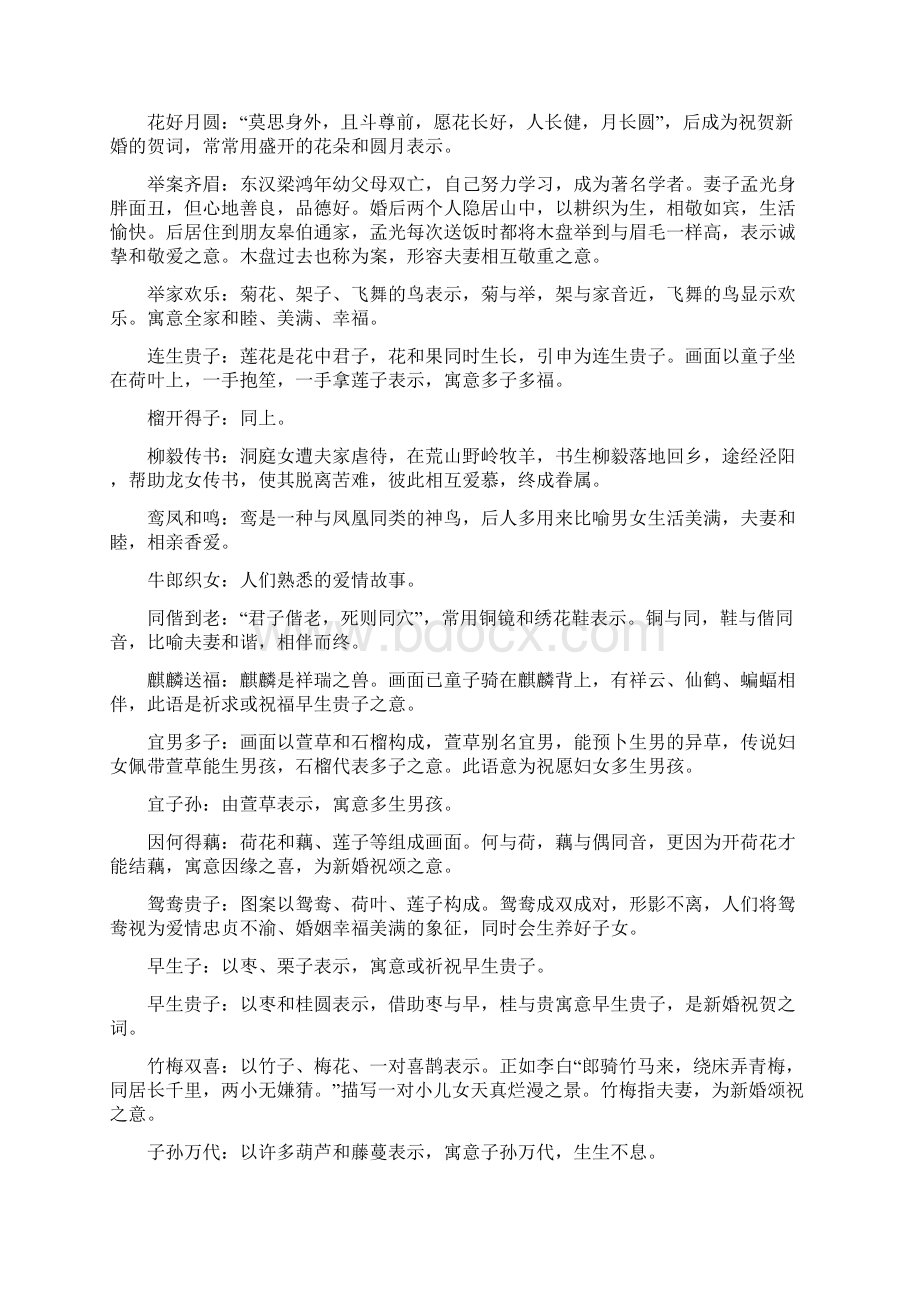 古代吉祥图案寓意Word下载.docx_第2页