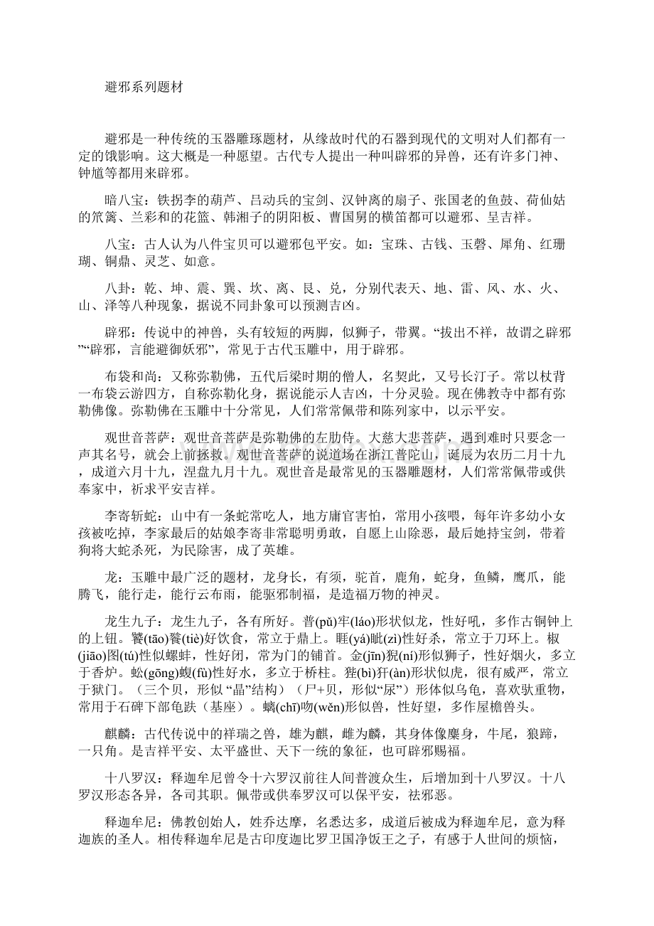 古代吉祥图案寓意Word下载.docx_第3页