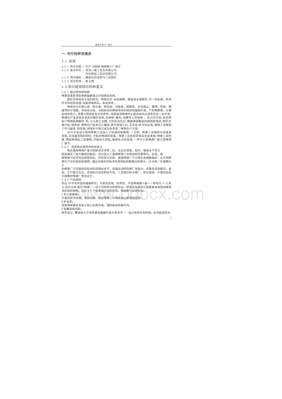 年产10万吨啤酒工厂设计Word文档格式.docx_第3页