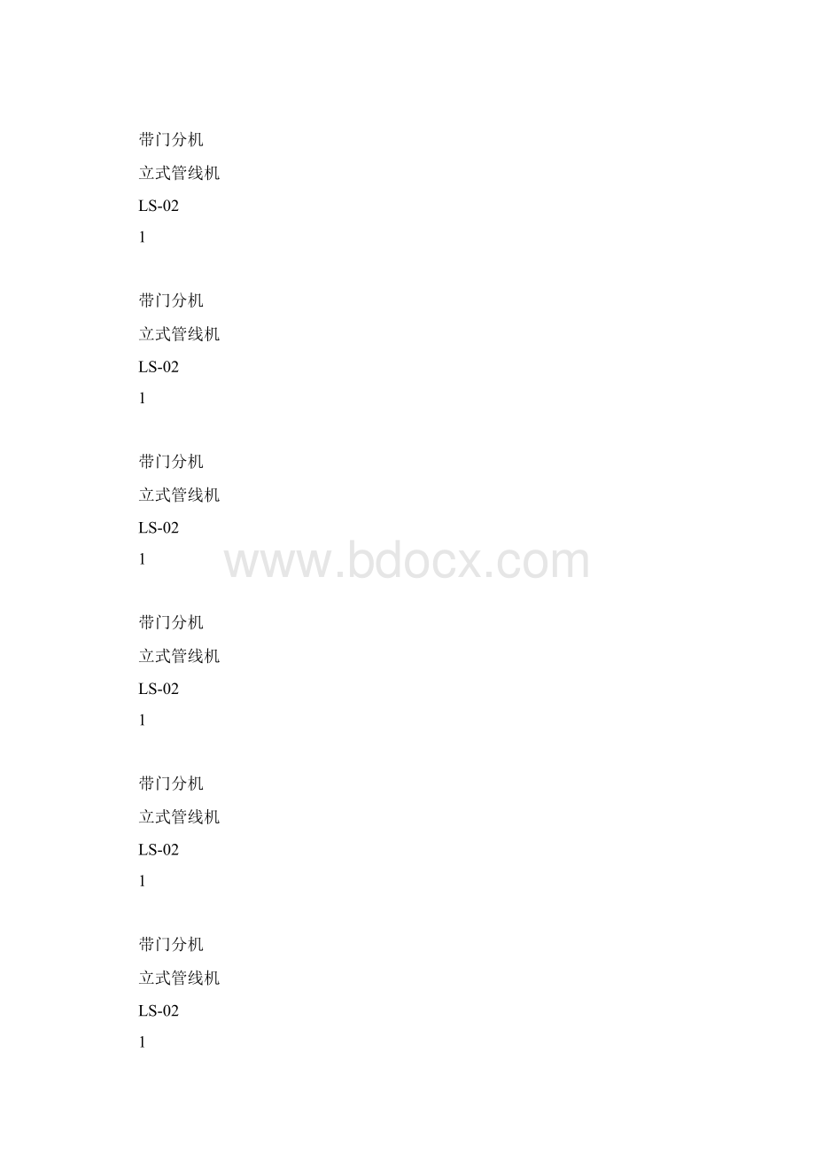 水处理设备维修保养协议doc.docx_第3页