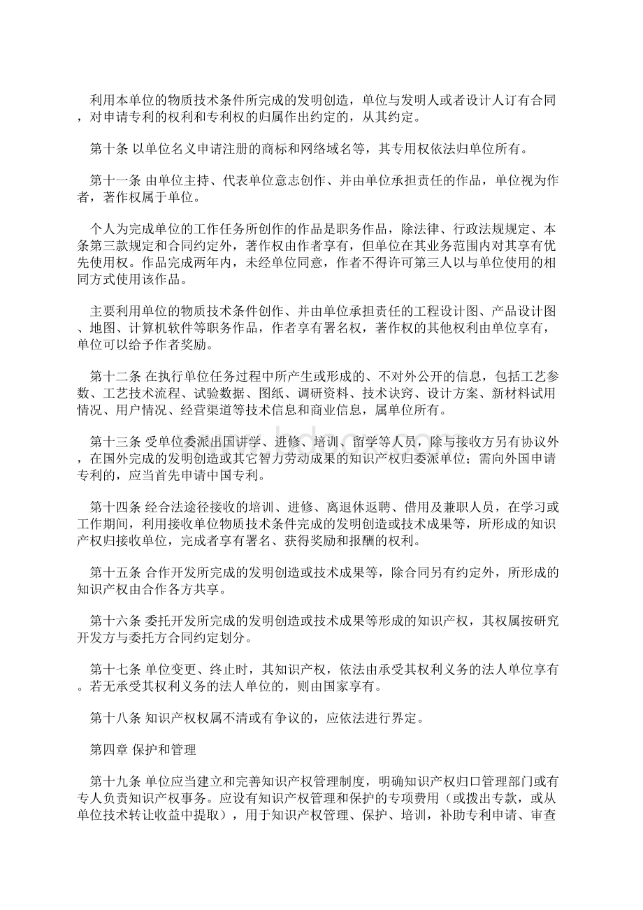 交通运输行业知识产权管理办法.docx_第3页