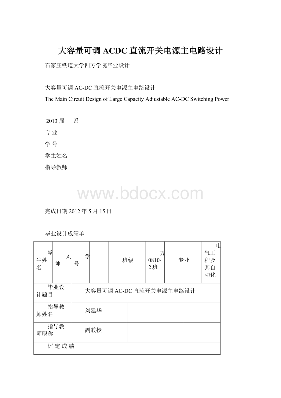 大容量可调ACDC直流开关电源主电路设计.docx