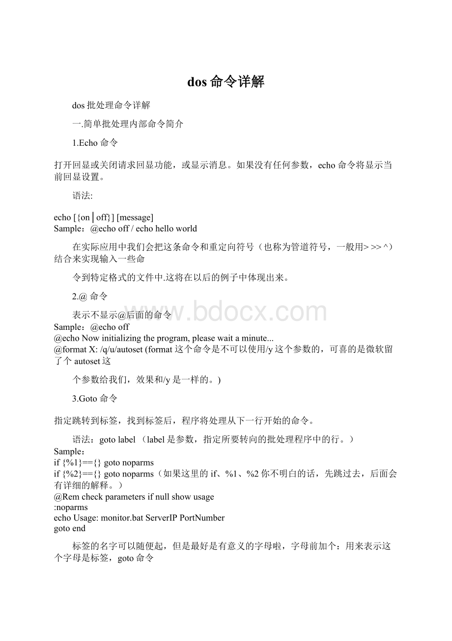 dos命令详解.docx_第1页