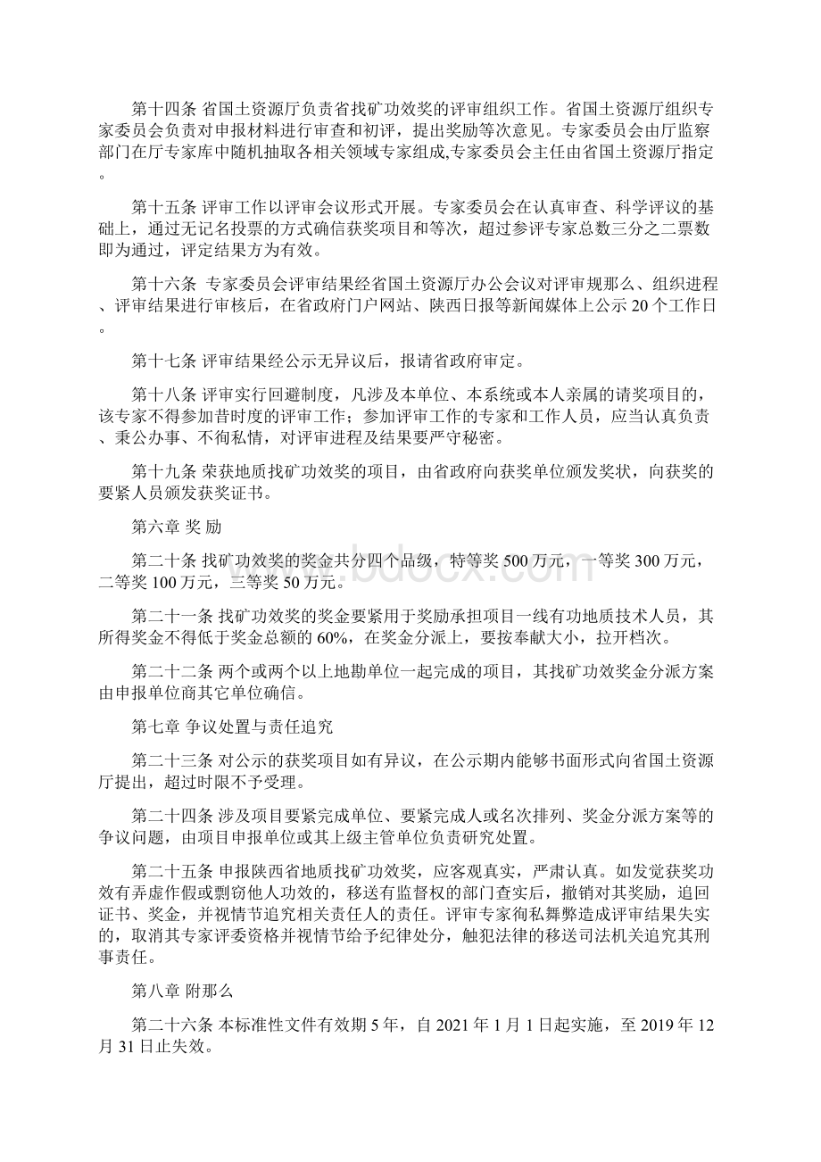 陕西省地质找矿功效奖励方法实施细那么14页.docx_第3页