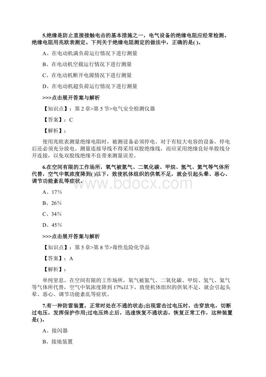 安全工程师《安全生产技术基础》复习题集第4224篇.docx_第3页