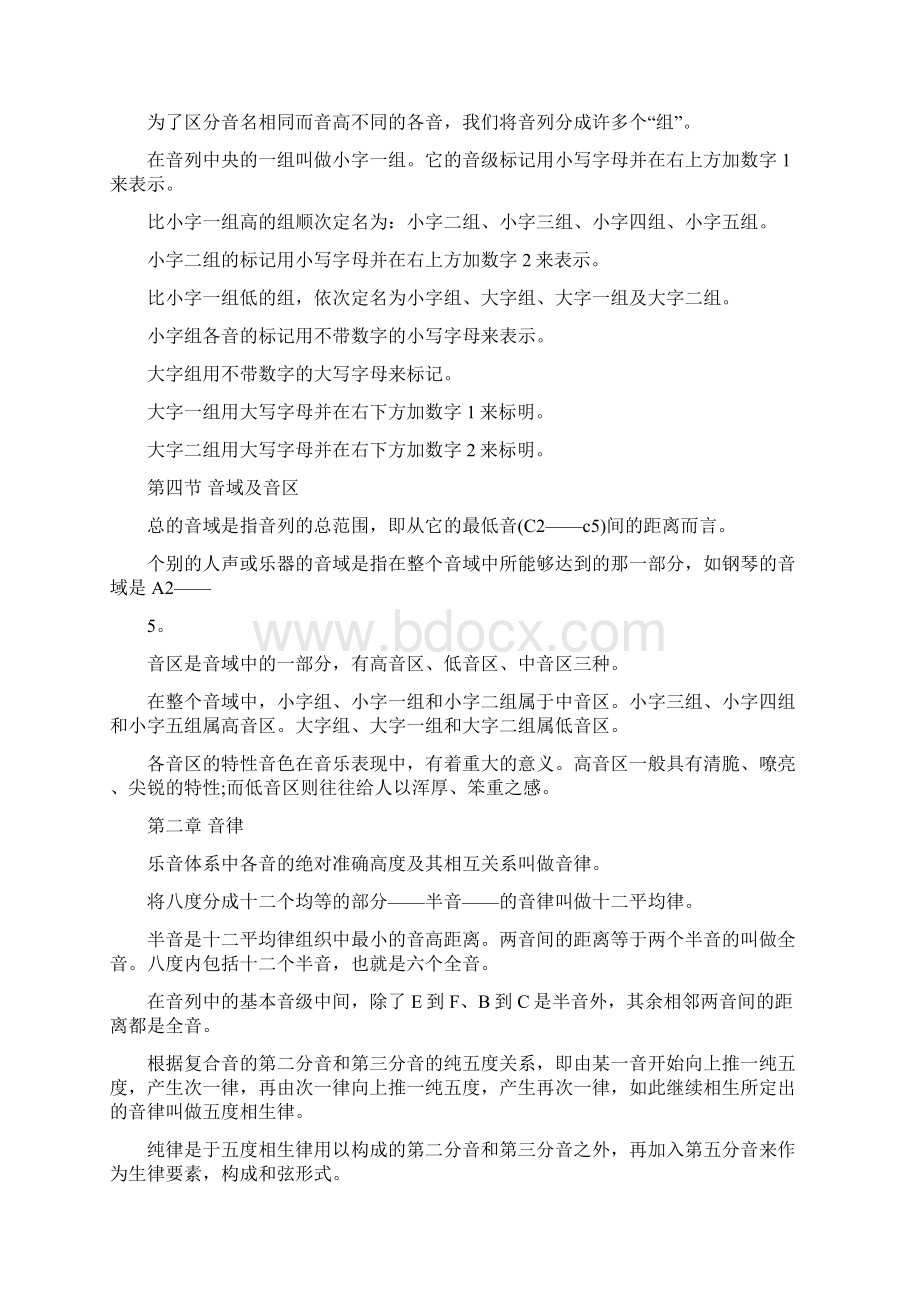 音乐乐理基础知识大全Word下载.docx_第2页