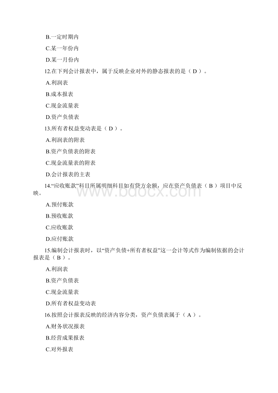 会计报表练习题及案例参考答案.docx_第3页