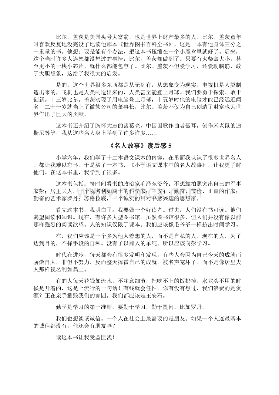 《名人故事》读后感Word文件下载.docx_第3页