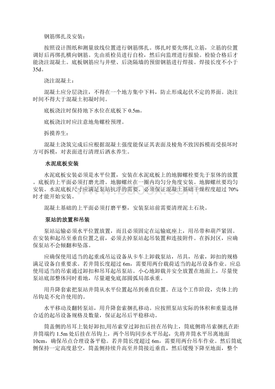 一体化泵站施工方案.docx_第3页