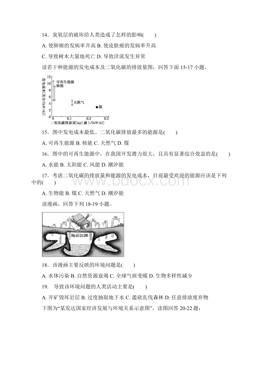 学年北京市昌平临川育人学校高二下学期第二次月考地理试题+Word版含答案Word文件下载.docx_第3页