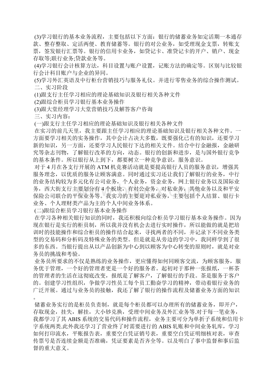 银行营业部实习报告.docx_第2页