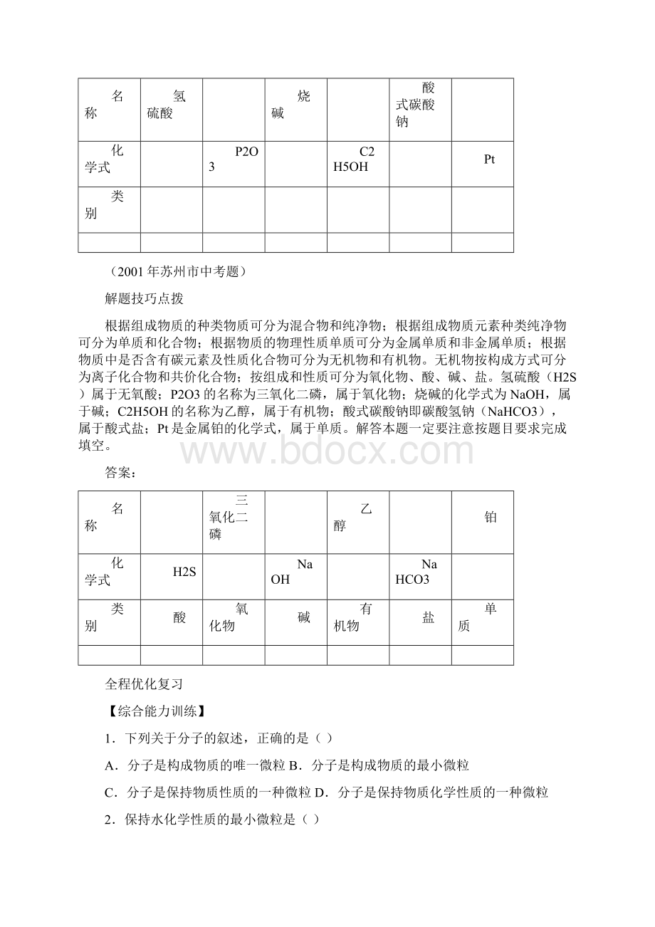 中考化学基本概念和基本理论总复习.docx_第2页