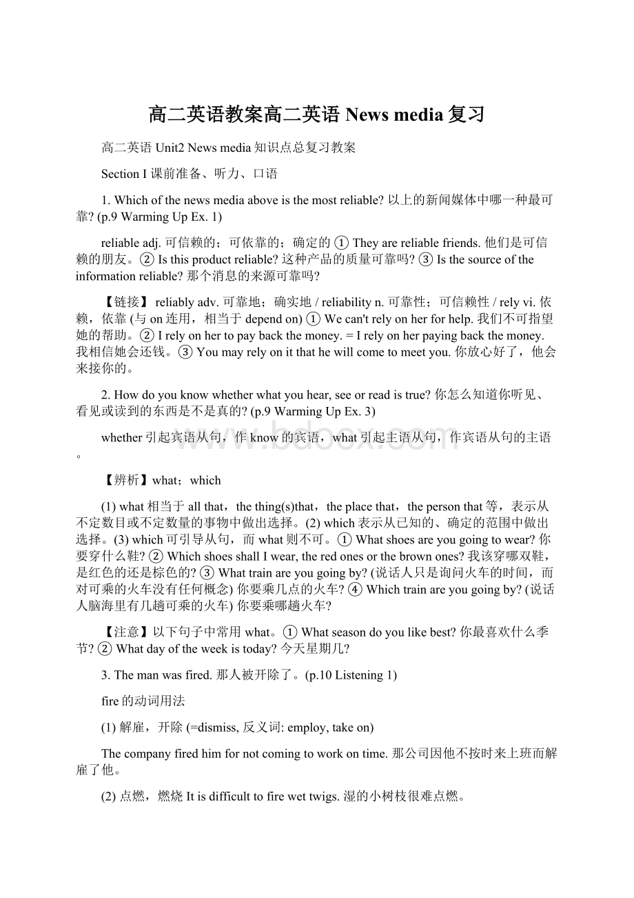 高二英语教案高二英语News media复习Word文档下载推荐.docx