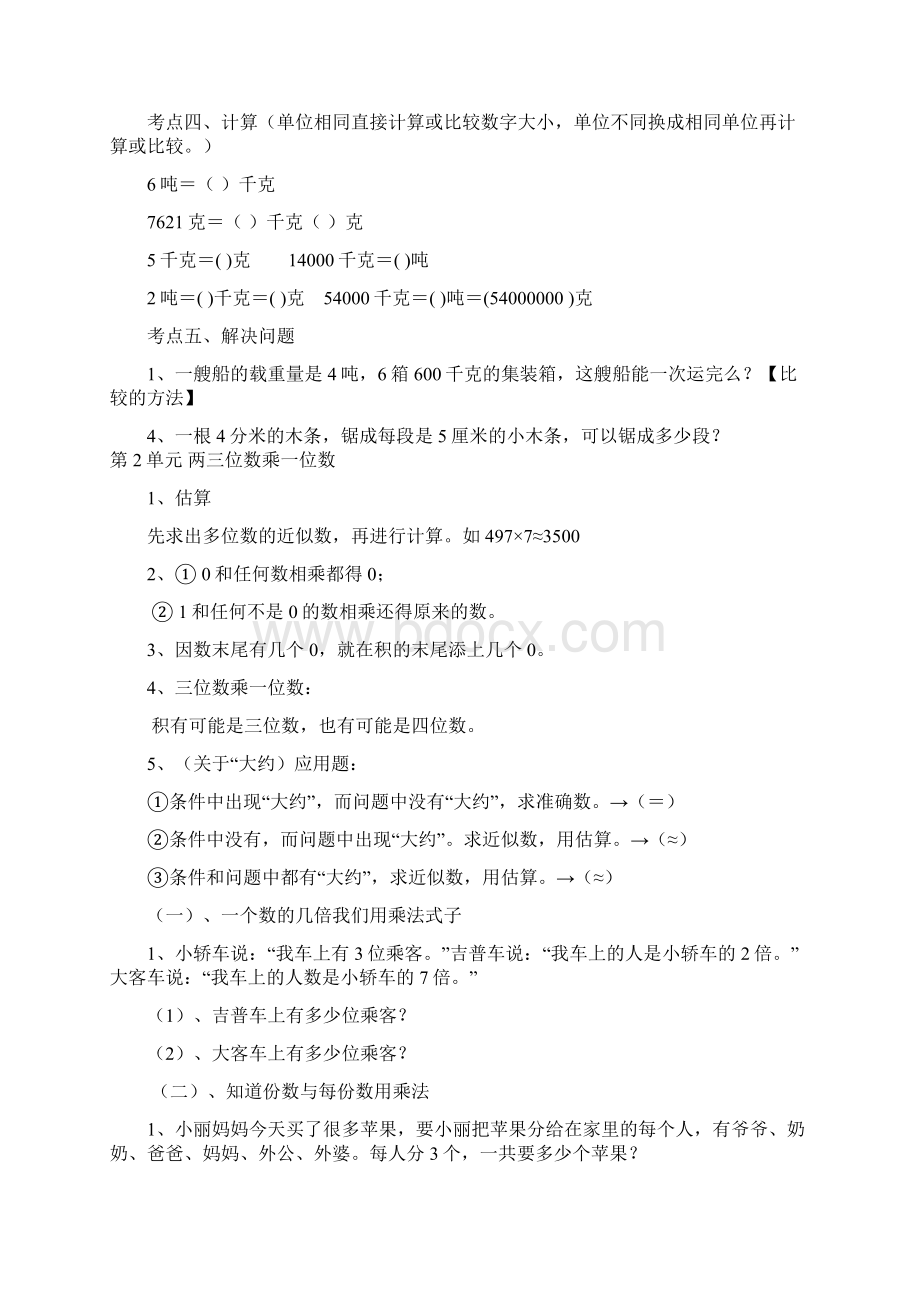 青岛版三年级上册数学知识汇总及各单元考点.docx_第2页