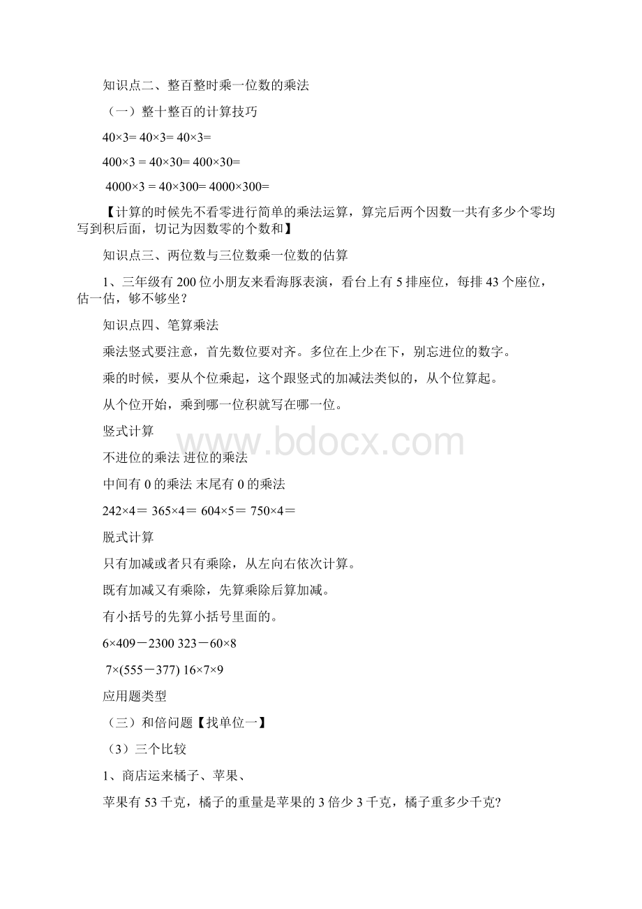 青岛版三年级上册数学知识汇总及各单元考点.docx_第3页