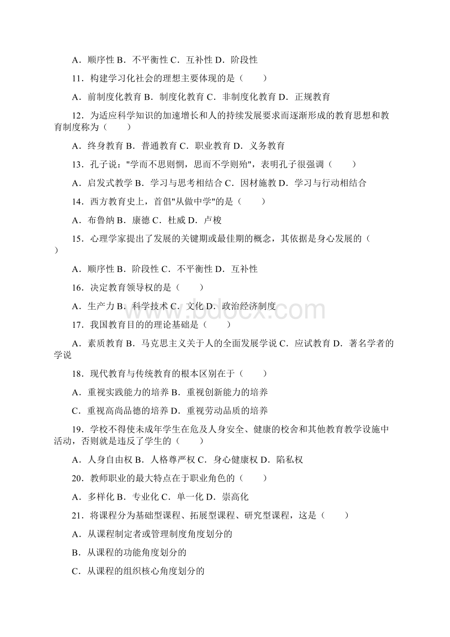 最新精品特岗教师招聘考试教育学选择题精选1Word文档格式.docx_第2页