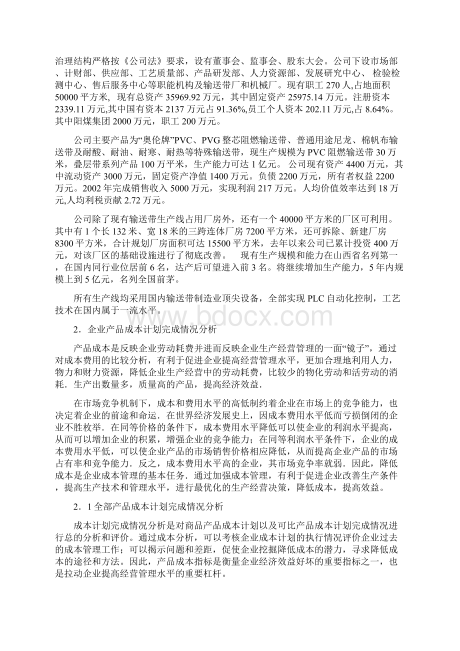 会计电算化对中小企业核算的促进本科学位论文.docx_第3页