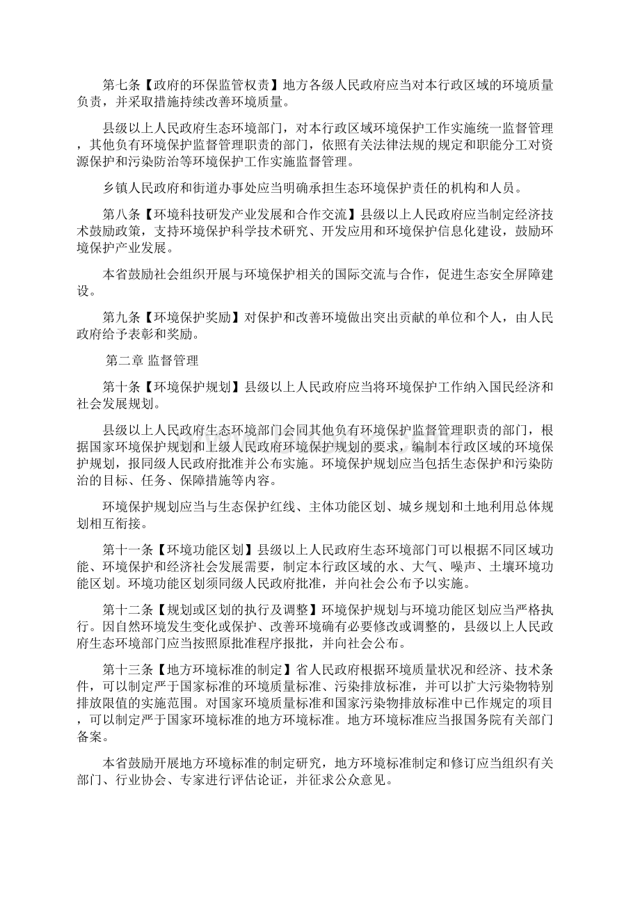 云南环境保护条例Word文件下载.docx_第2页