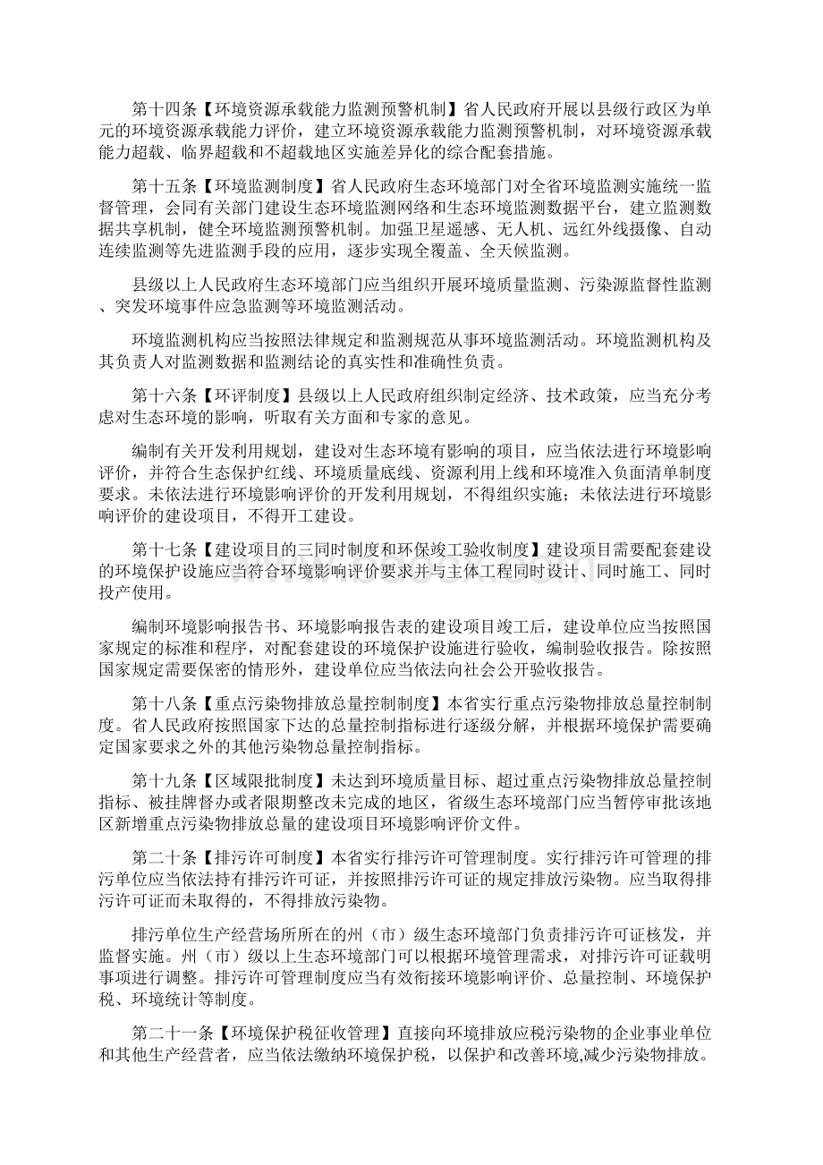 云南环境保护条例.docx_第3页