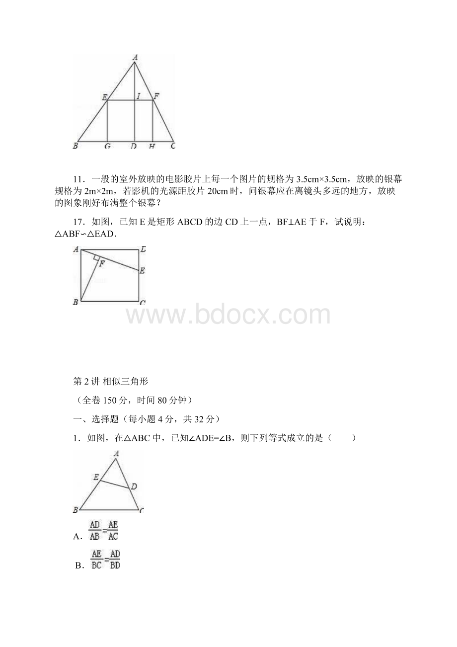 教师1份第2讲相似三角形》单元测试题.docx_第3页