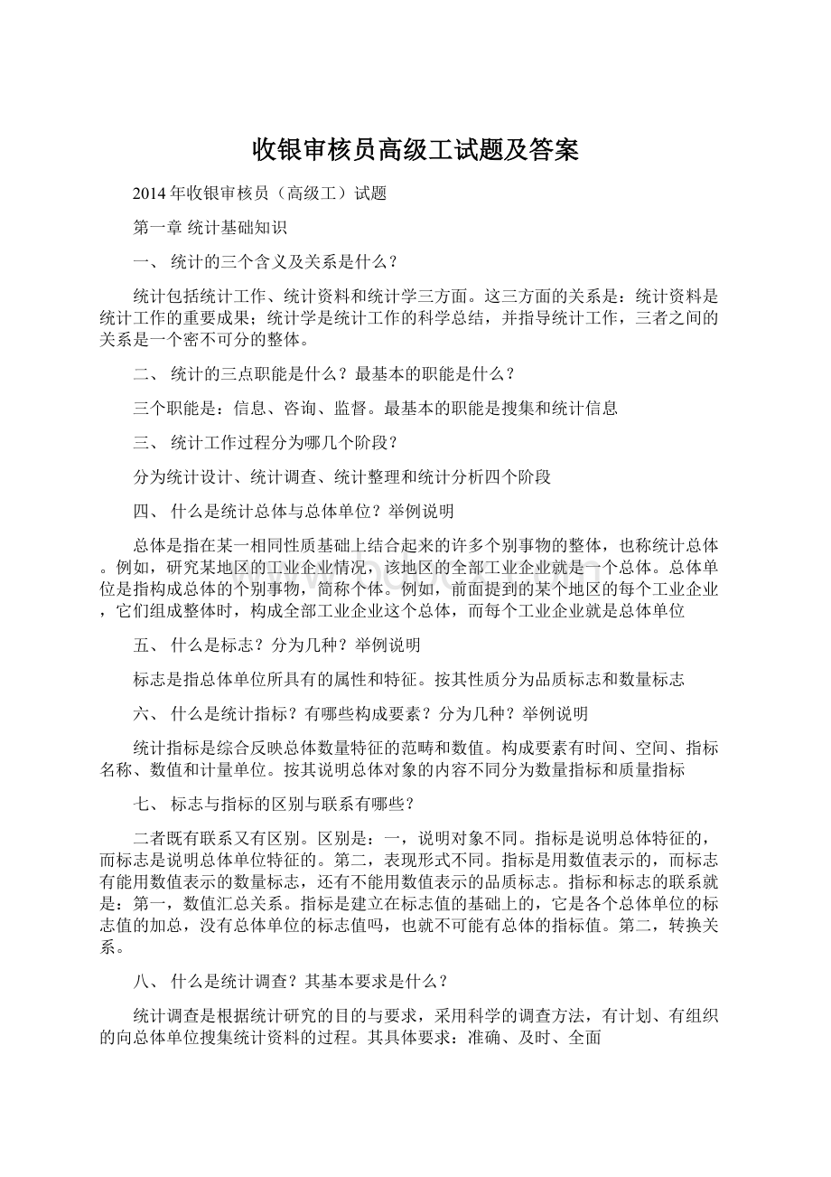 收银审核员高级工试题及答案Word格式文档下载.docx_第1页