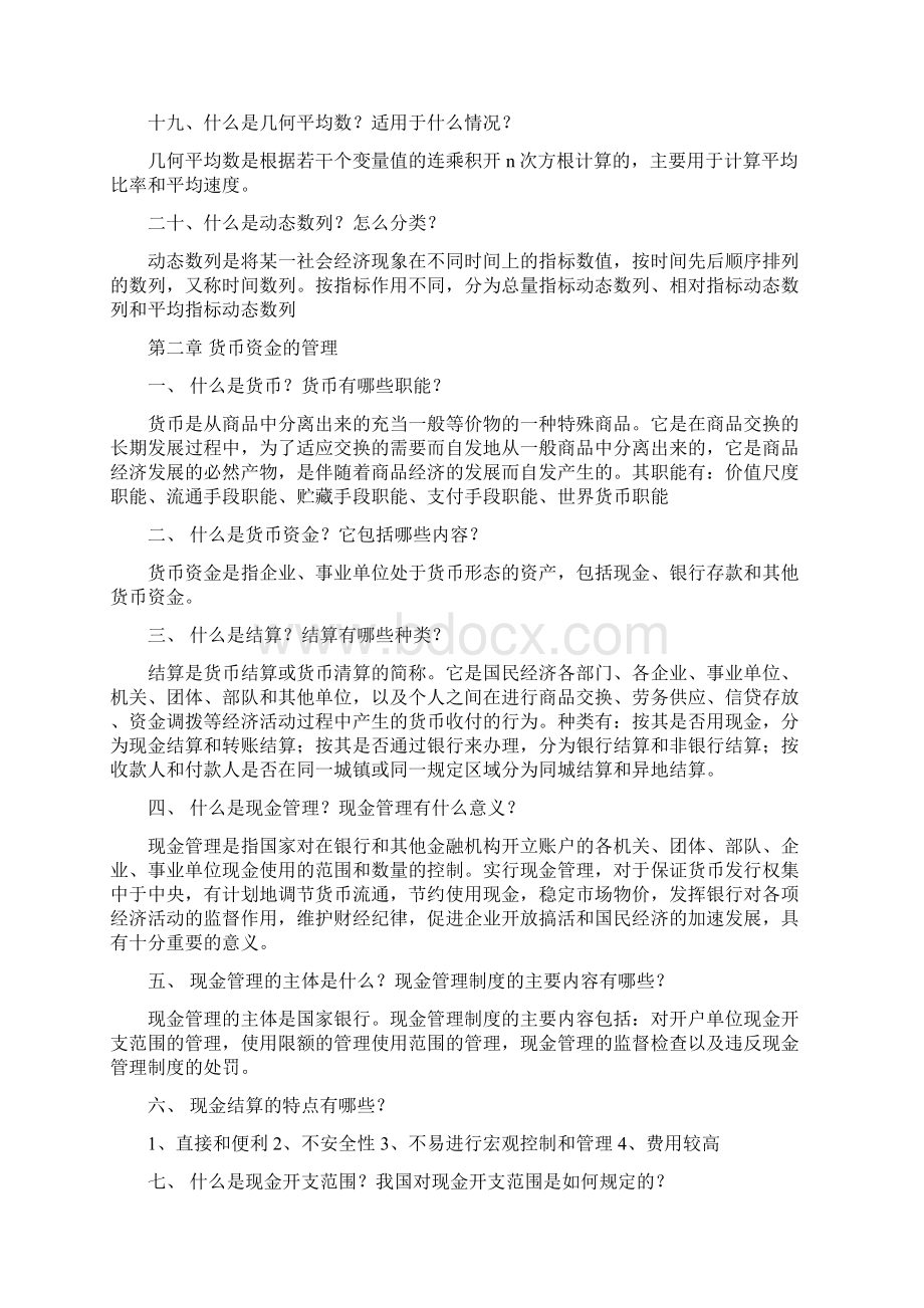 收银审核员高级工试题及答案Word格式文档下载.docx_第3页