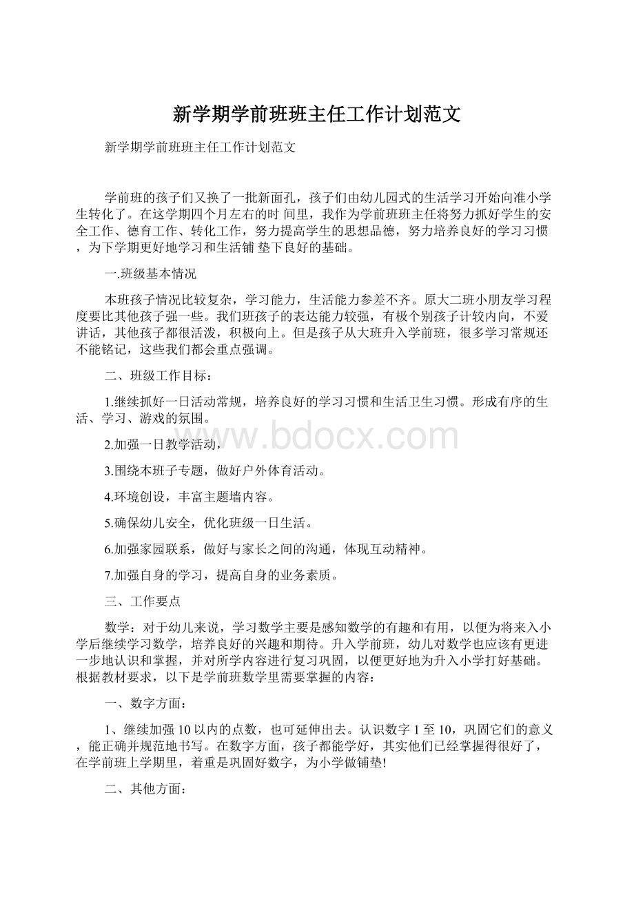 新学期学前班班主任工作计划范文.docx