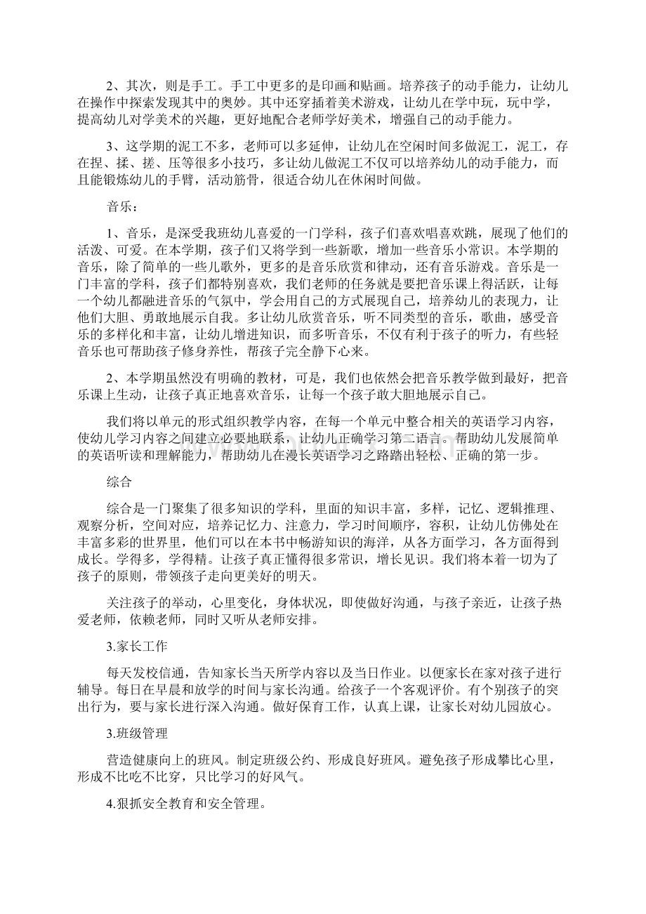 新学期学前班班主任工作计划范文.docx_第3页